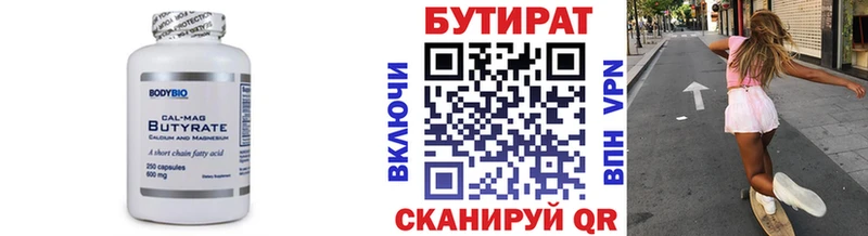Бутират 99% Черняховск